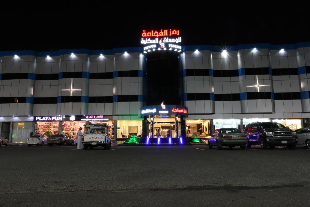 Ramz Al Fakhamah Aparthotel ฏออิฟ ภายนอก รูปภาพ